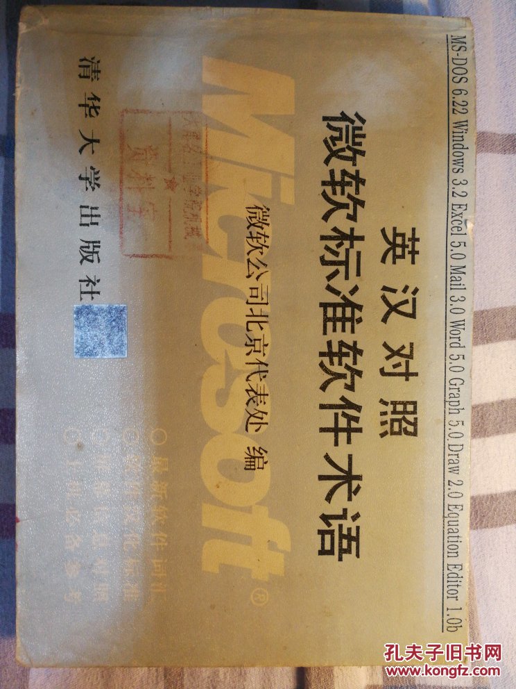 英漢對照微軟標準軟件術(shù)語