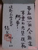 1953年 上海立信学校 签名题词 留言簿