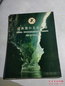 重庆黔江2004年中国武陵民族文化节纪念邮折，有邮票、纪念封、光盘