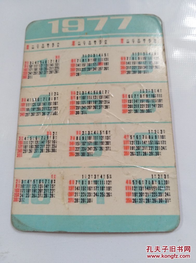 1977年年历片