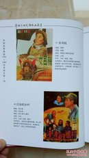 中国经典电影海报---（1949-1966艺术影片卷）--全部电影海报618幅-【华瑞芯电影海报收藏集】---仅印300册----虒人荣誉珍藏