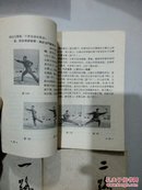 四路华拳。四册