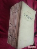 《中国古典文学基本知识丛书》13本合售  上海古藉出版社