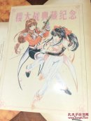 樱大战典藏纪念