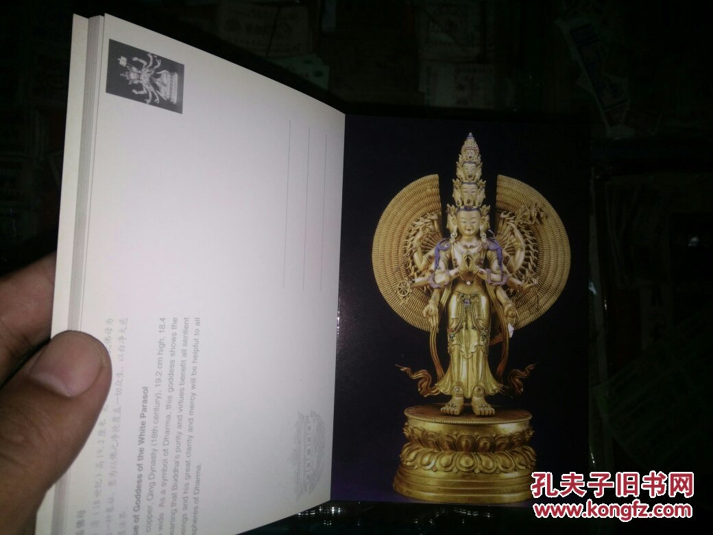 2008年明信片(雍和宫珍藏佛像精品)全本22页