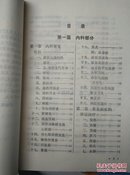 《中医学讲义》（上、中、下）