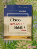 Cisco网络高级IP路由技术