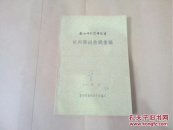 戏曲研究资料丛书--苏州弹词曲调汇编
