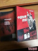 中国知青终结