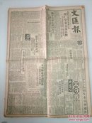 文汇报  1949.11.9