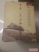 中华人民共和国日史 第8卷