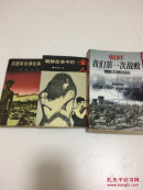 志愿军战俘纪事 续集 朝鲜战争中的女人 朝鲜我们第一次战败 美国人的反思