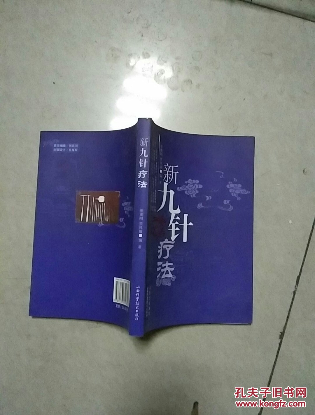 新九针疗法