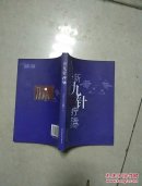 新九针疗法