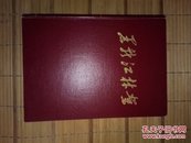 黑龙江林业1982年合订本（书品如图免争议）