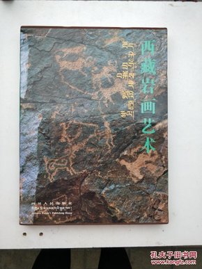 西藏岩画艺术
