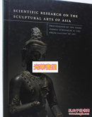 Scientific Research On The Sculptural Arts Of Asia亚洲造像艺术研究研讨会文集