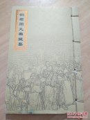 桐君阁丸药提要【竖版繁体 影印】线装本