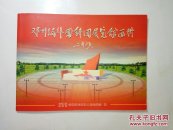 邓州编外雷锋团展览馆画册