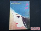 长江1988年第4期