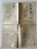 文汇报  1949.12.12