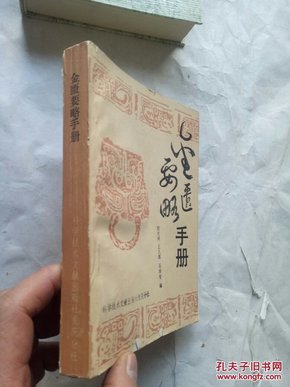 金匮要略手册<<缺后封>>