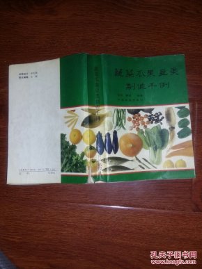 蔬菜，瓜果，豆类，菜制作千例