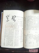 华东前线报社编印【学习】期刊 共23期