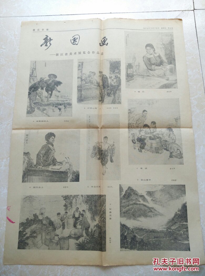 1973.10.19浙江日报