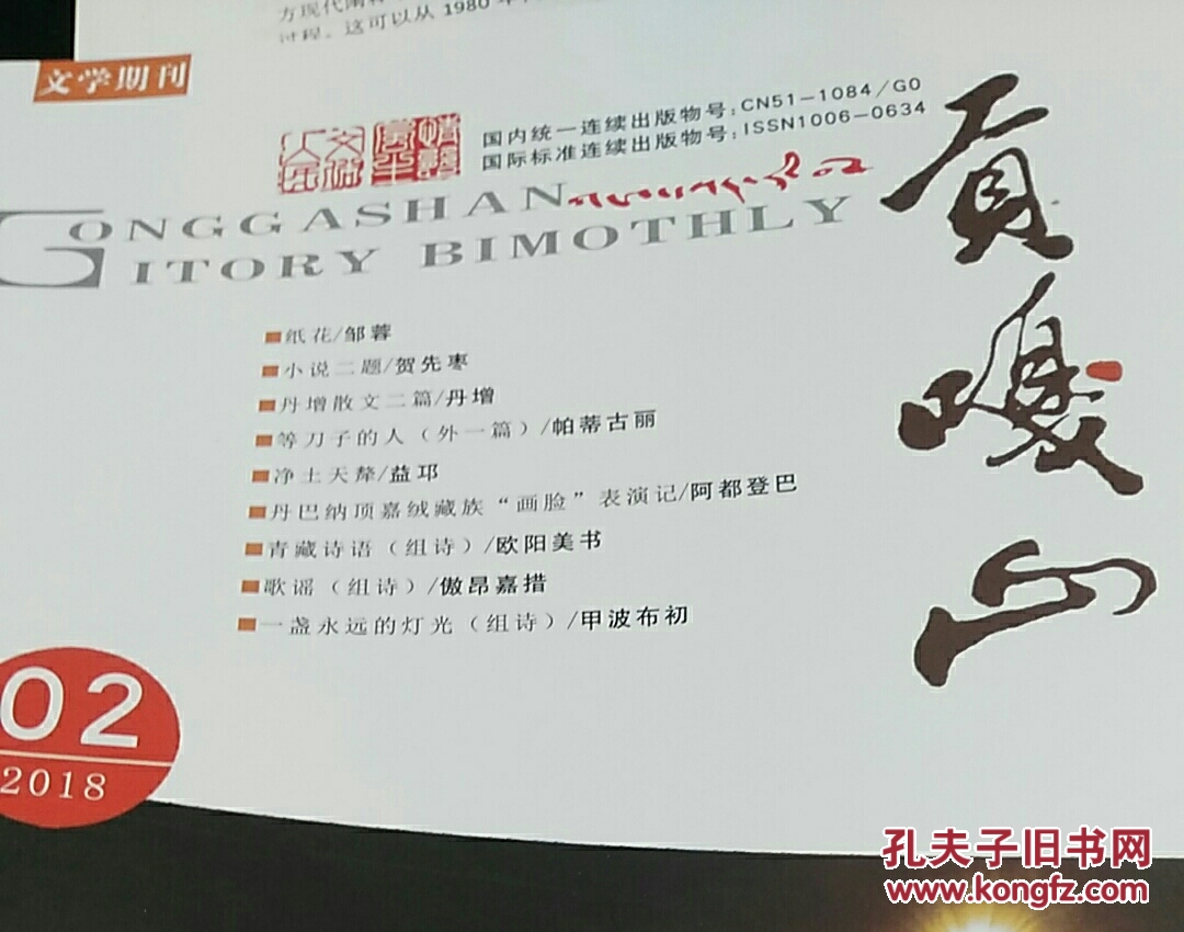 点击查看原图 贡嘎山2021年第4期