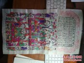 山东曹州木版年画-公元一九九七年节气表.聚宝盆.老灶爷