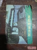 危险的海洛因 a5-5