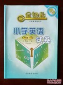 【旧教材低价促销】金钥匙 义务教育教科书  小学英语试卷 六年级下册（三年级起点  人教版{PEP}）