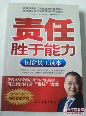 责任胜于能力