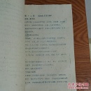 孤本油印医书 精神病学讲义 59年山西太原精神病院出品 有预防治疗等方法一厚册