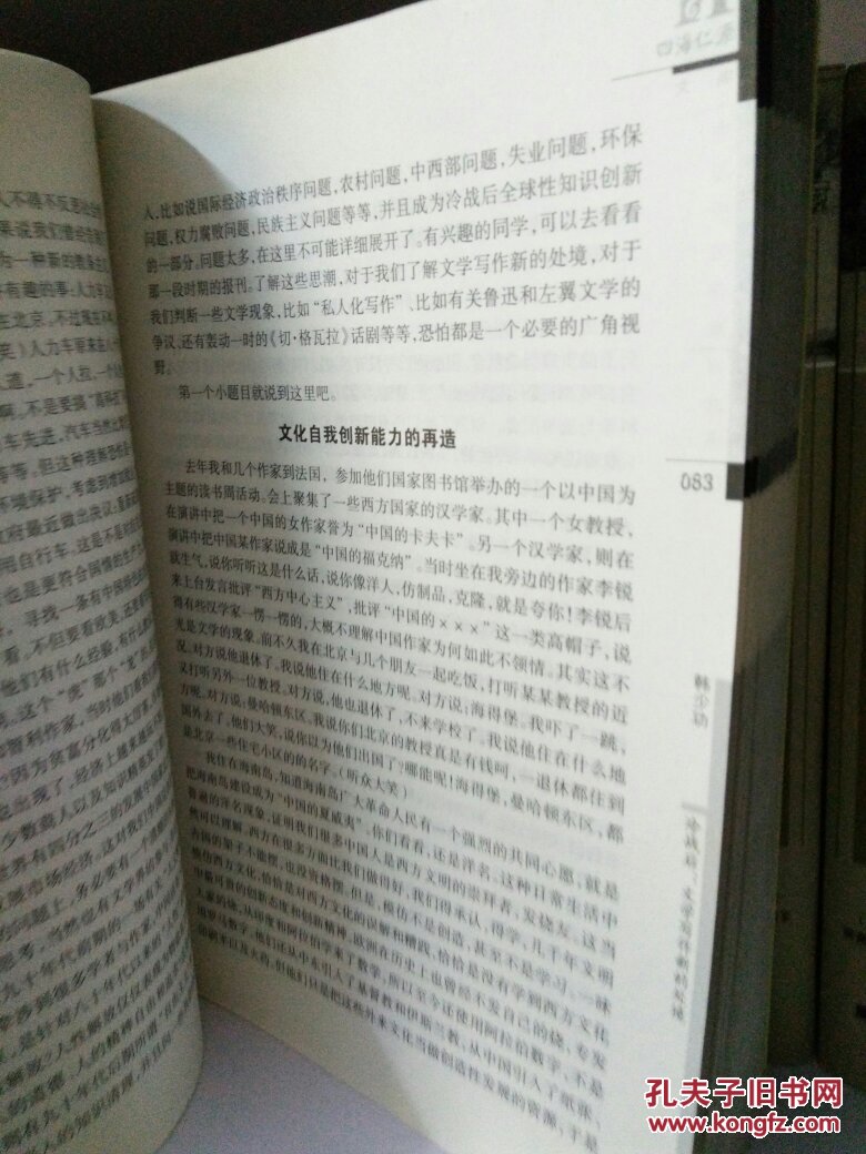 中国当代作家面面观:寻找文学的魂灵，包邮（杂柜）