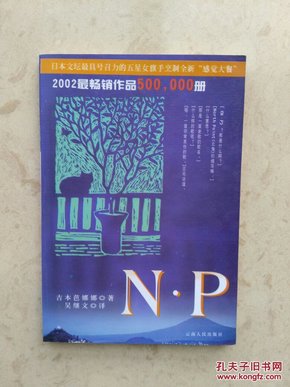 N.P   一版一印私藏