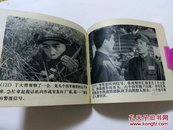 打击侵略者  72年1版2印