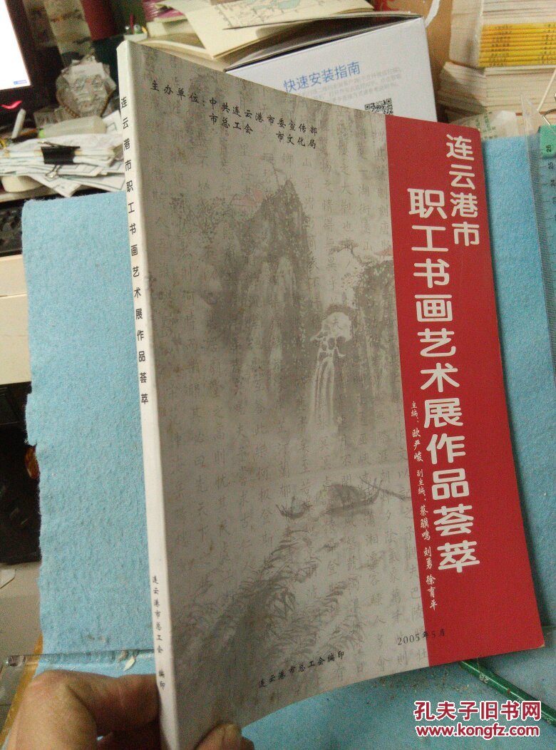 连云港市职工书画艺术展作品荟萃