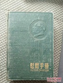 五十年代手抄医方（精品）胎产方面，及土方杂方多