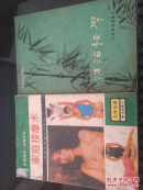 防治按摩  家庭按摩术