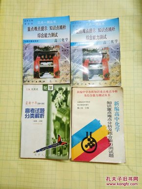 最新十年(1988-1997)高考试题分类解析.化学