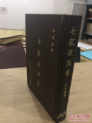 七家后汉书