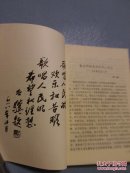 杜鹃之恋——孙效祖歌曲作品选  (作者签赠本)
