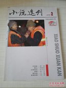 小说选刊2013年第2期