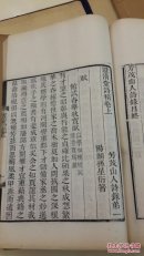 【1053】【孙渊如先生全集】 清木刻本  美品