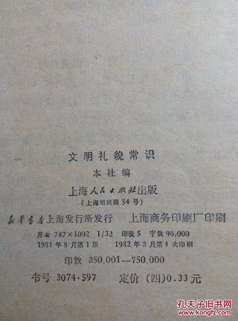 文明礼貌常识