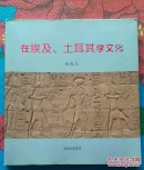 在土耳其学文化