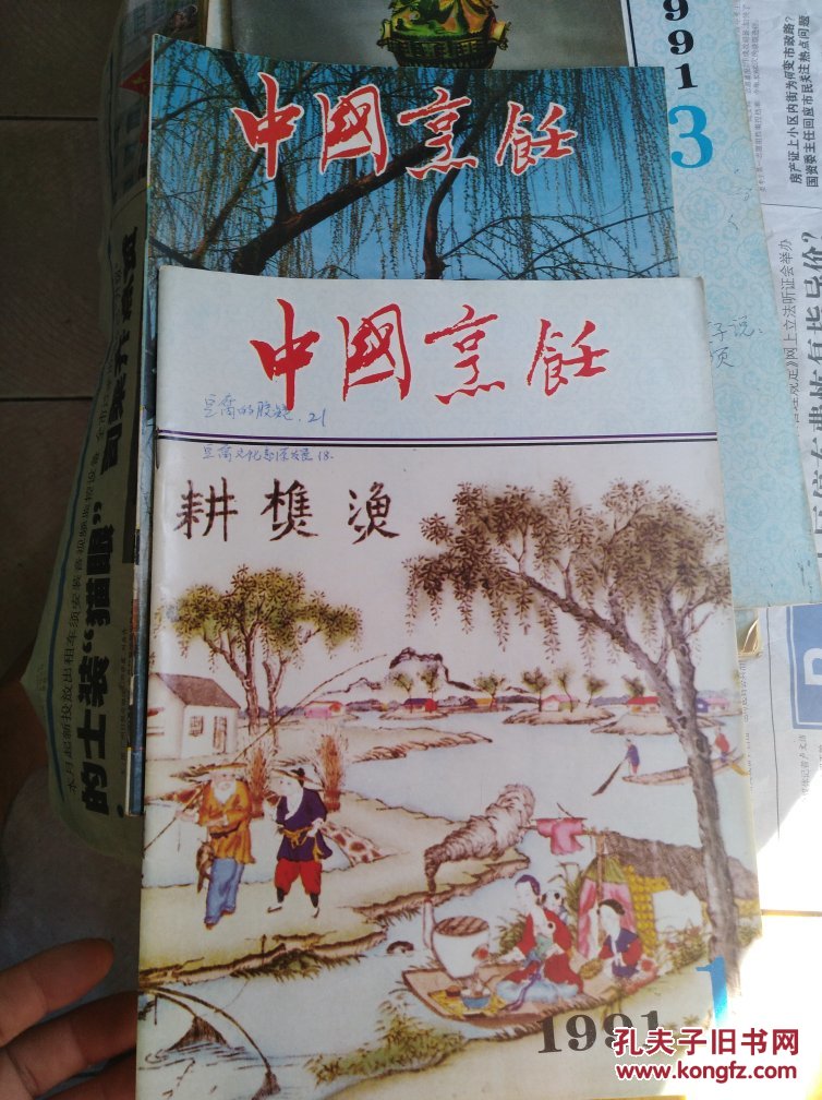 中国烹饪    1991年  1一12册