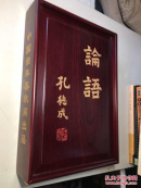 论语 ：《论语集注 》 线装 上下册 带木盒